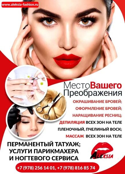 Реклама перманентного макияжа The salon of Beauty "Aleksia" opens at the address Crimea, Simferopol district, 