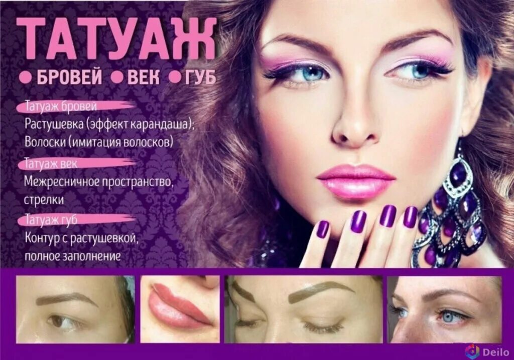 Реклама перманентного макияжа текст Seven Seven Seven, beauty salon, Moscow, Vnukovskoye Settlement, Korneya Chukovs