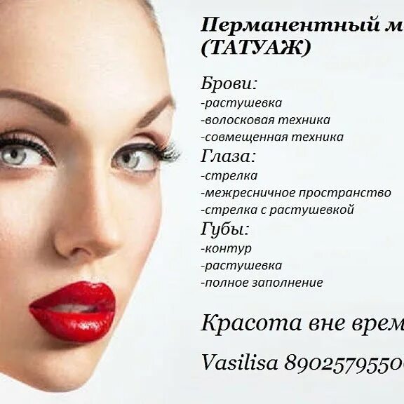 Permanently closed: Перманентный макияж, eyebrow and eyelash salon, Stavropol, P