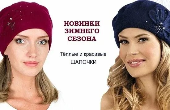 Реклама шапок фото Отрадное " ЛЕДИ СТИЛЬ" ТРЦ" ЦЕНТРАЛЬНЫЙ" ПОСТУПИЛИ В ПРОДАЖУ ШАПКИ 2022 ВКонтакт