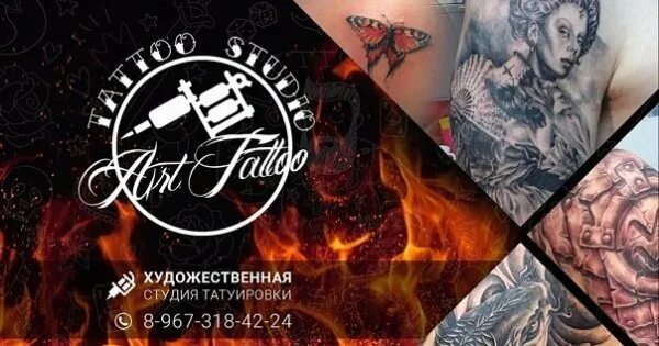 Реклама тату фото Тату-салон Art Tatoo: цены на услуги, запись, отзывы, адрес и фото на SalonyMosk