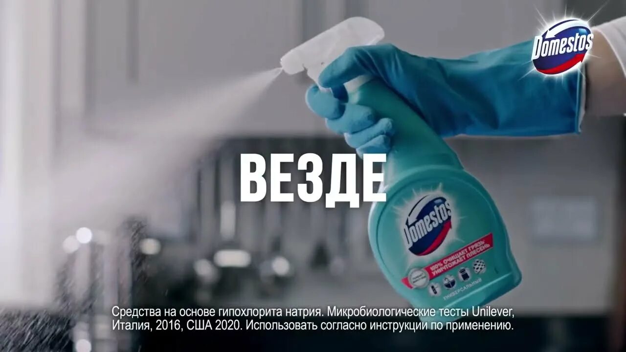 Реклама туалет микробы доместос фото Реклама Domestos Убивает все известные микробы везде - YouTube