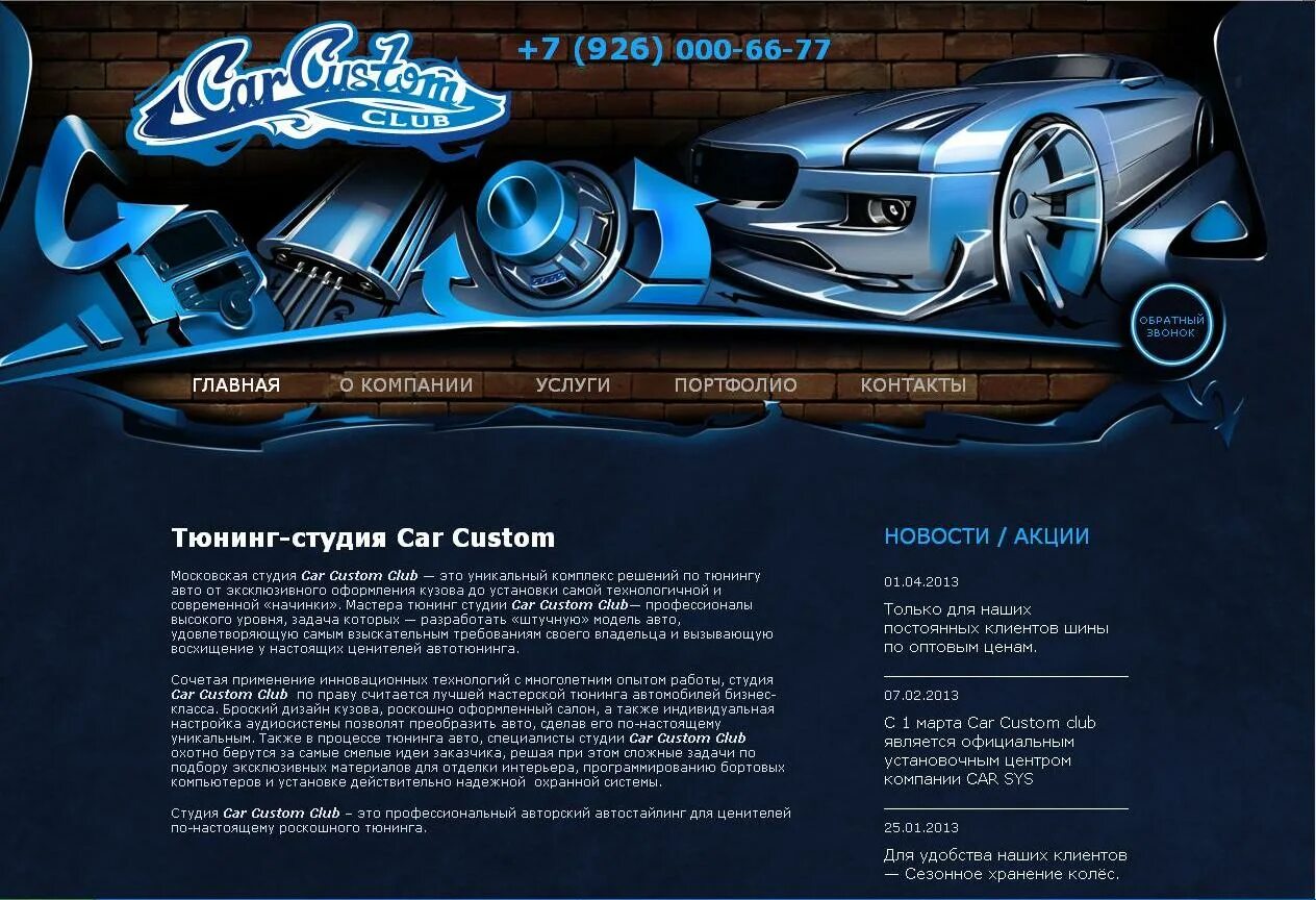 Реклама тюнинга автомобилей Студия авто тюнинга CarCustom - Фрилансер Юрий Иванов sl-sl - Портфолио - Работа