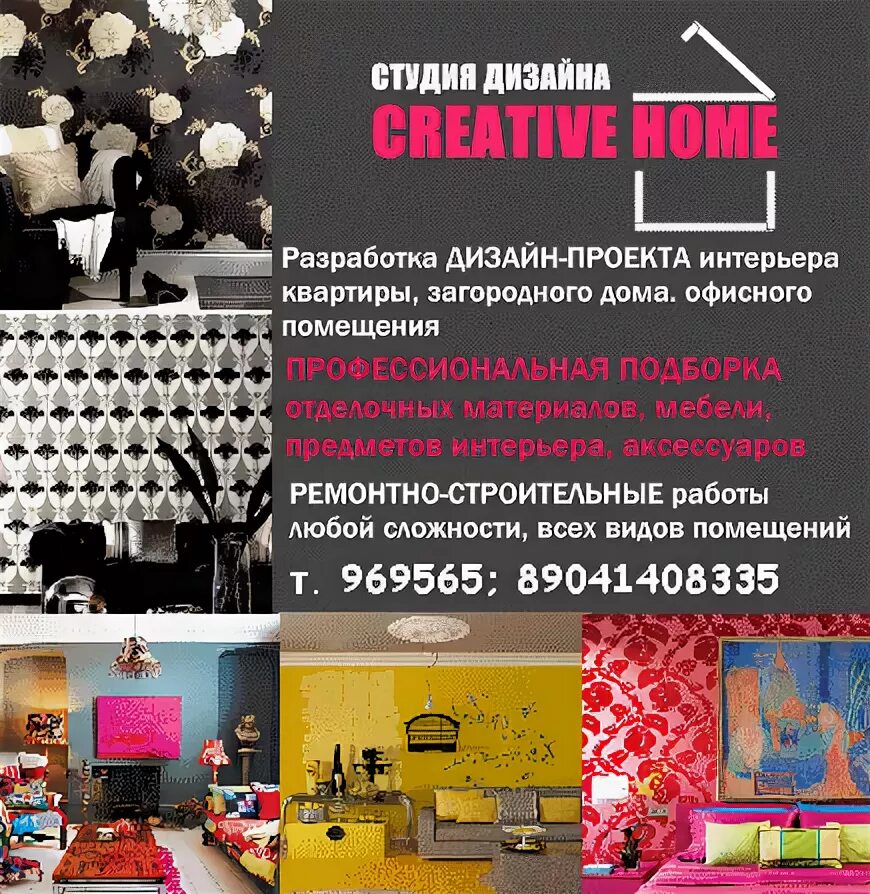 Рекламная студия дизайна CREATIVE HOME, студия дизайна Справочник рекламы Иркутска