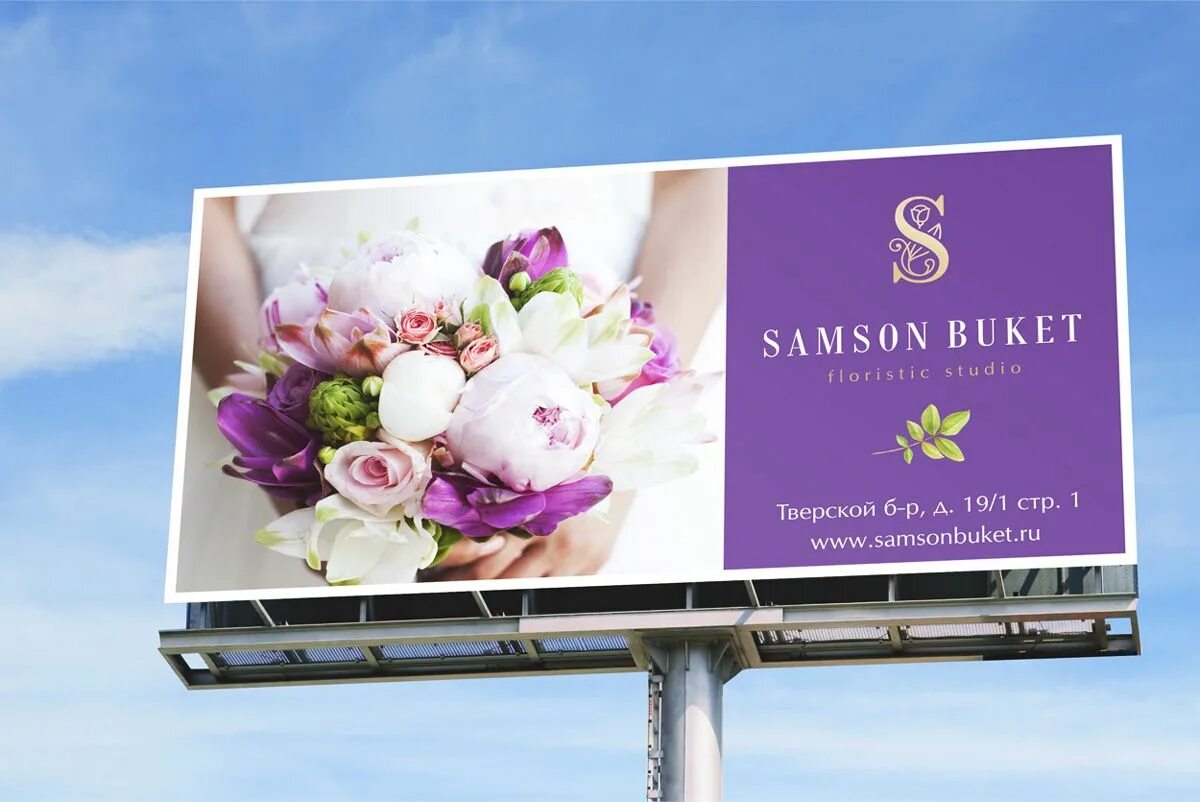 Рекламы оформление фото Самсон Букет". Samson buket. Flowershop identity. Illustration. Advertising. By 