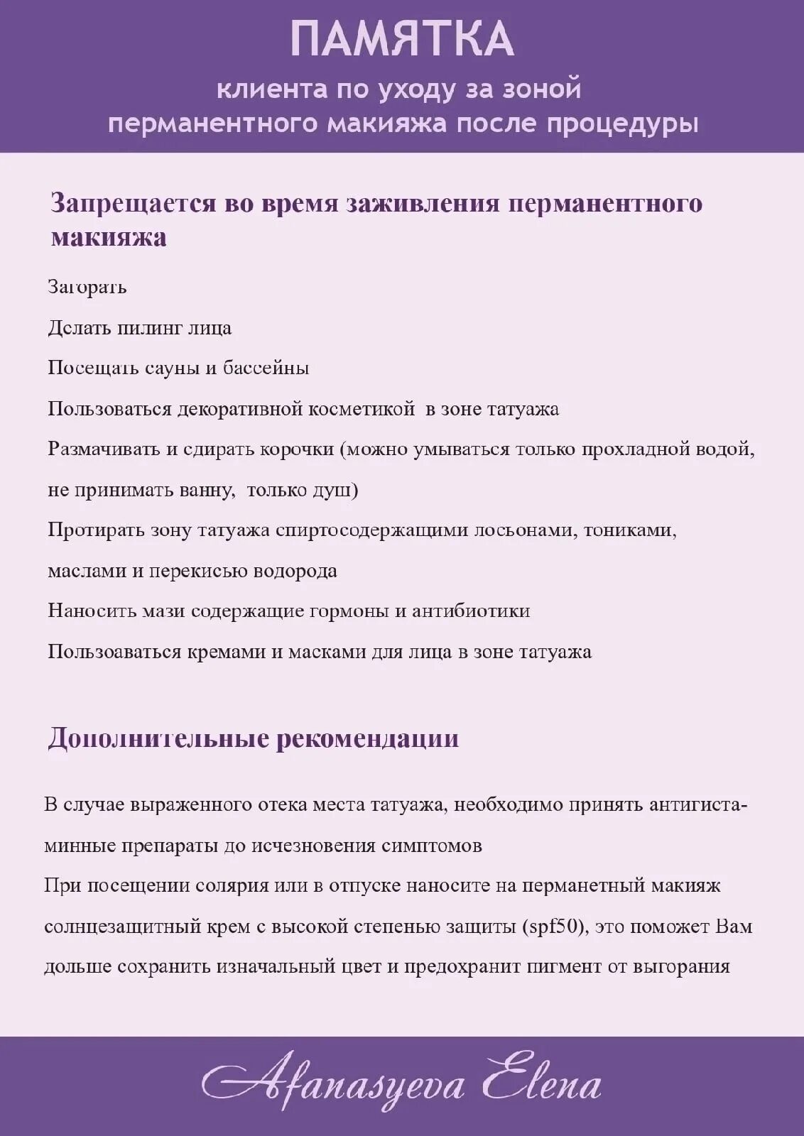 Рекомендации перед перманентным макияжем Уход за перманентным макияжем бровей памятка