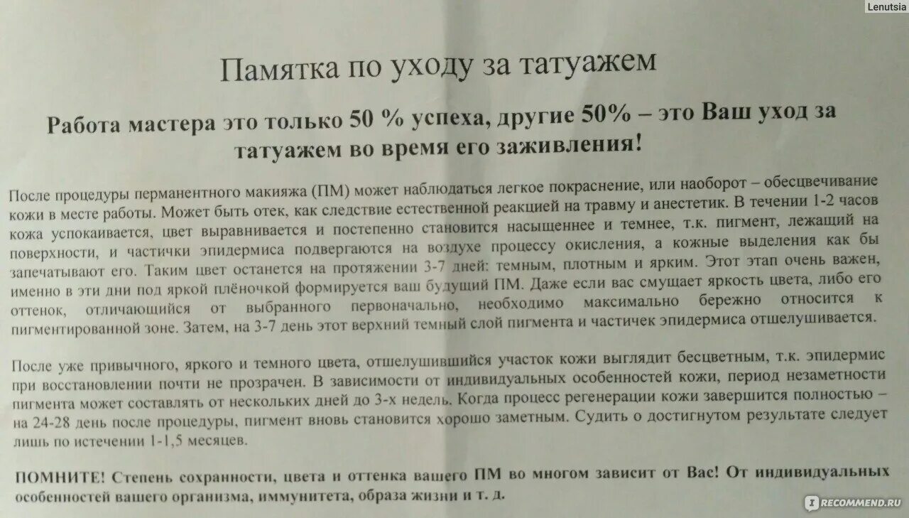 Рекомендации после перманентного макияжа бровей Перманентный макияж бровей - "Перманентный макияж бровей на 5 месяце беременност