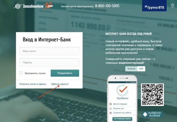 Рекомендуем осуществить подключение через личный кабинет Как войти в личный кабинет Запсибкомбанк