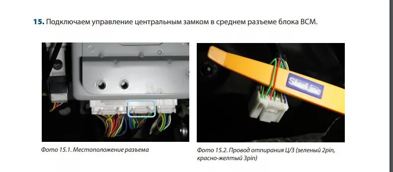 Рекстон точки подключения сигнализации Помощь по сигнализации Starline и цз. - SsangYong Kyron, 2,3 л, 2008 года электр