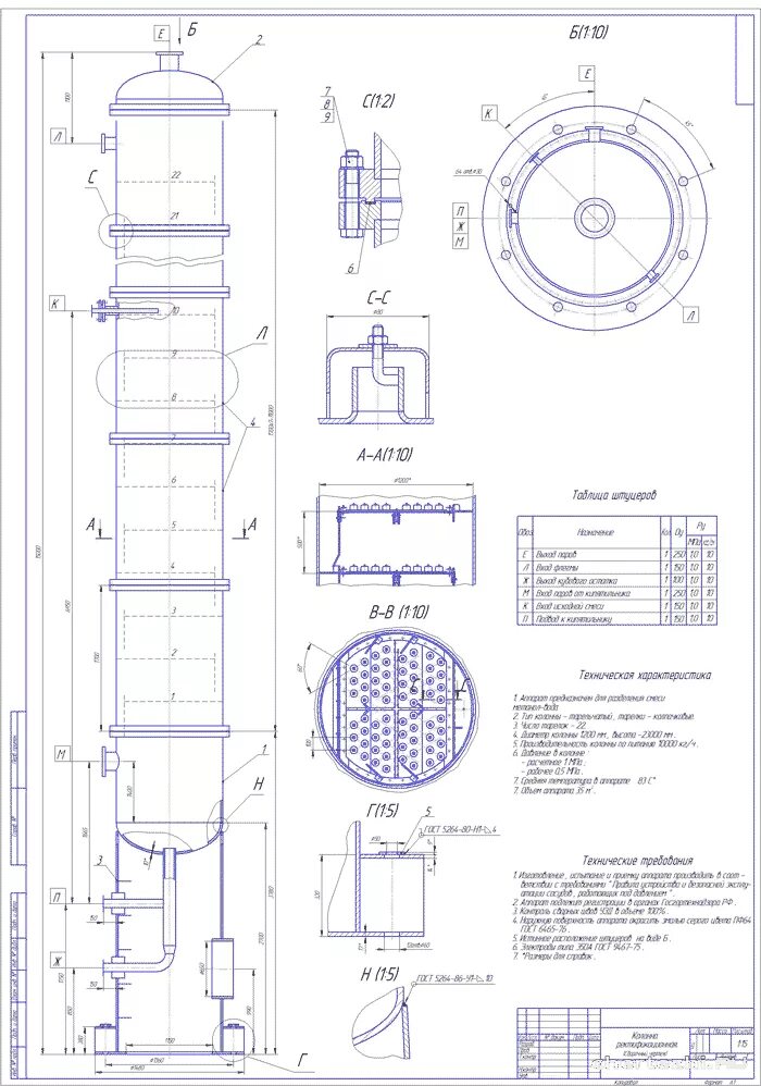 Ректификационная колонна своими руками чертежи с размерами Чертежи - Колонна ректификационная с тарелками колпачковыми / Диаметр колонны 12