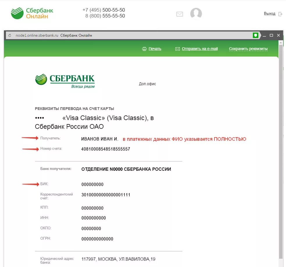 Реквизиты карты сбербанка фото Сбербанк