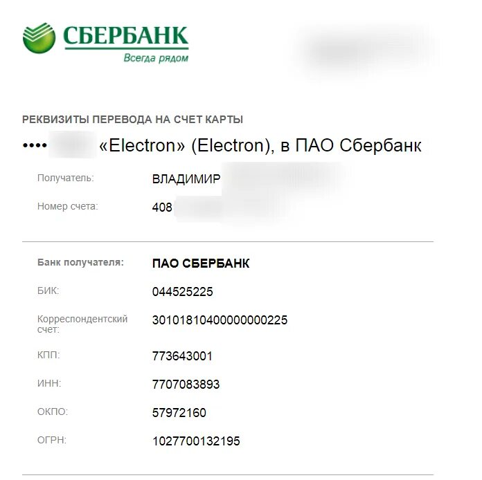 Реквизиты сбербанка фото Банковские реквизиты для зарплаты