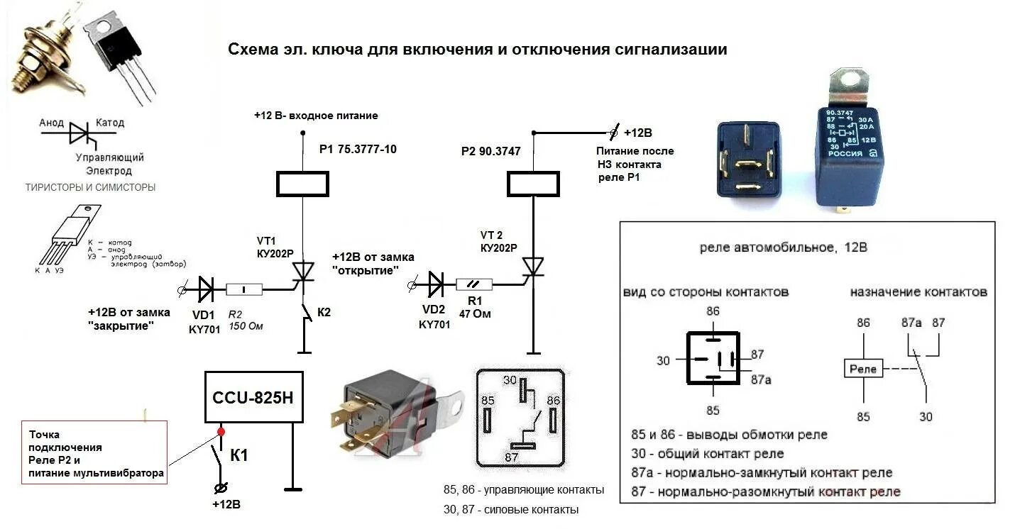 Реле 012 1hst схема подключения После отключения света не включается: найдено 80 изображений