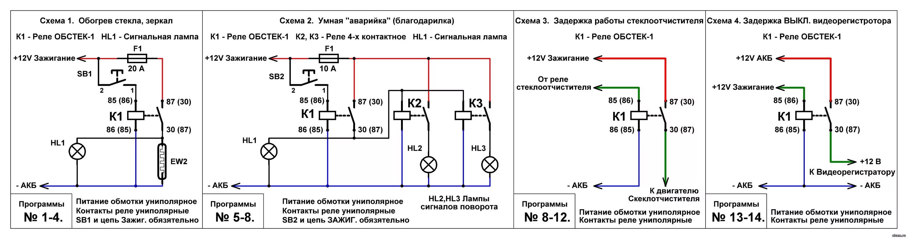 Реле 012 1hst схема подключения Реле с CAN шиной 12В Chevrolet Monza Седан 1982