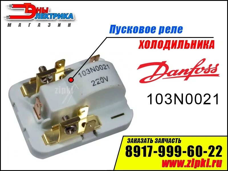 Реле 103n0021 схема подключения Реле danfoss 103n0021 схема подключения