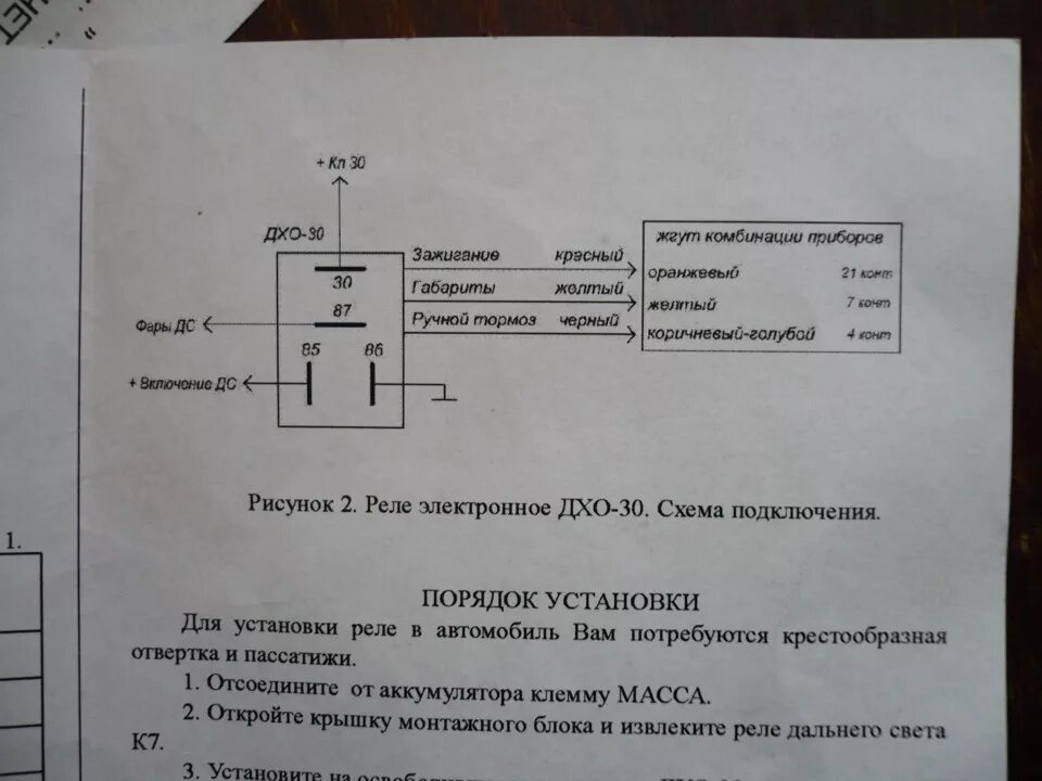 Реле 1119 3747210 10 схема подключения ДХО-30 или дальний 30% мощности вместо ближнего. - Лада 2108, 1.6 л., 1985 года 