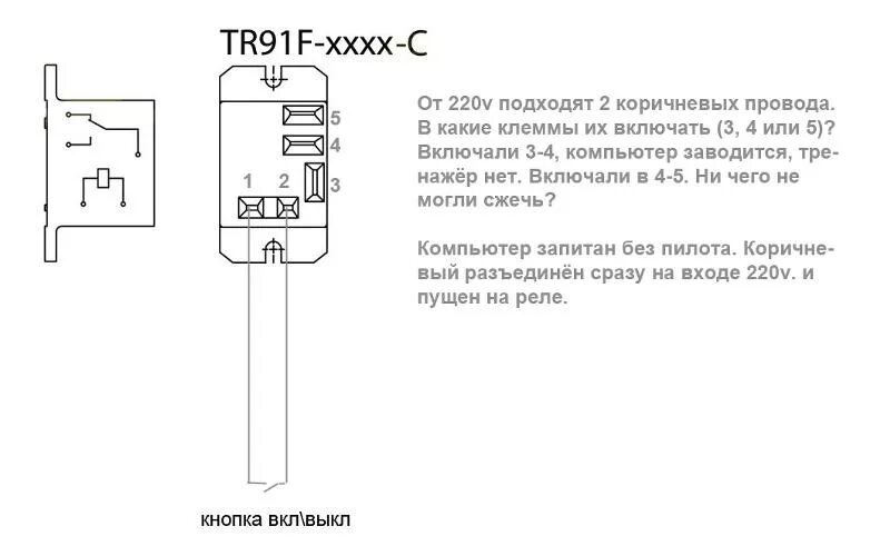 Реле 220 схема подключения Ответы Mail.ru: Что-то случилось с реле TR91F-12VDC (не работает)