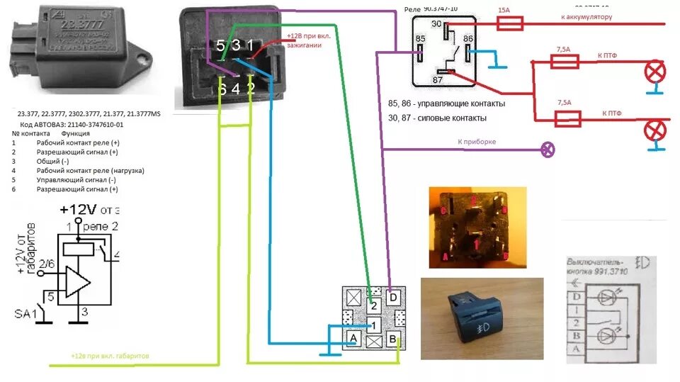 Реле 23 3787 схема подключения Немного мыслей об электрике - Lada Гранта, 1,6 л, 2014 года электроника DRIVE2