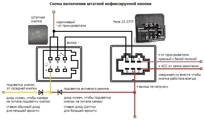 Реле 23.3777 схема подключения Реле задних противотуманных фар 23.3777 ВАЗ-2110 для реализации фиксируемой кноп