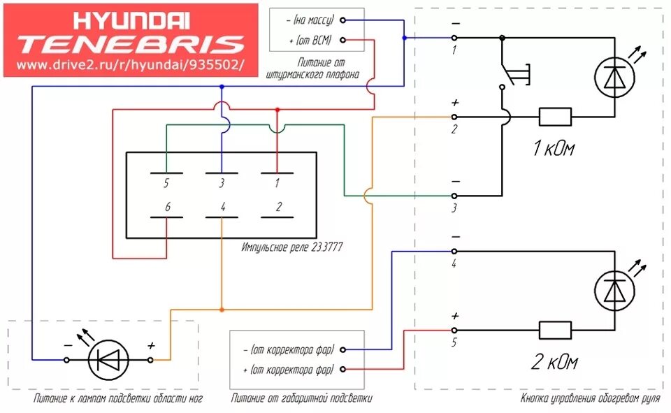 Реле 23.3777 схема подключения Подключение кнопки без фиксации. Импульсное реле 23.3777 - Hyundai Solaris Hatch