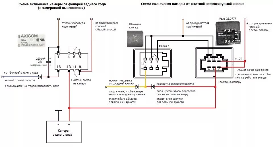 Реле 23.3777 схема подключения с кнопкой Установка и подключение камеры заднего вида на VW без помех по питанию! - Volksw