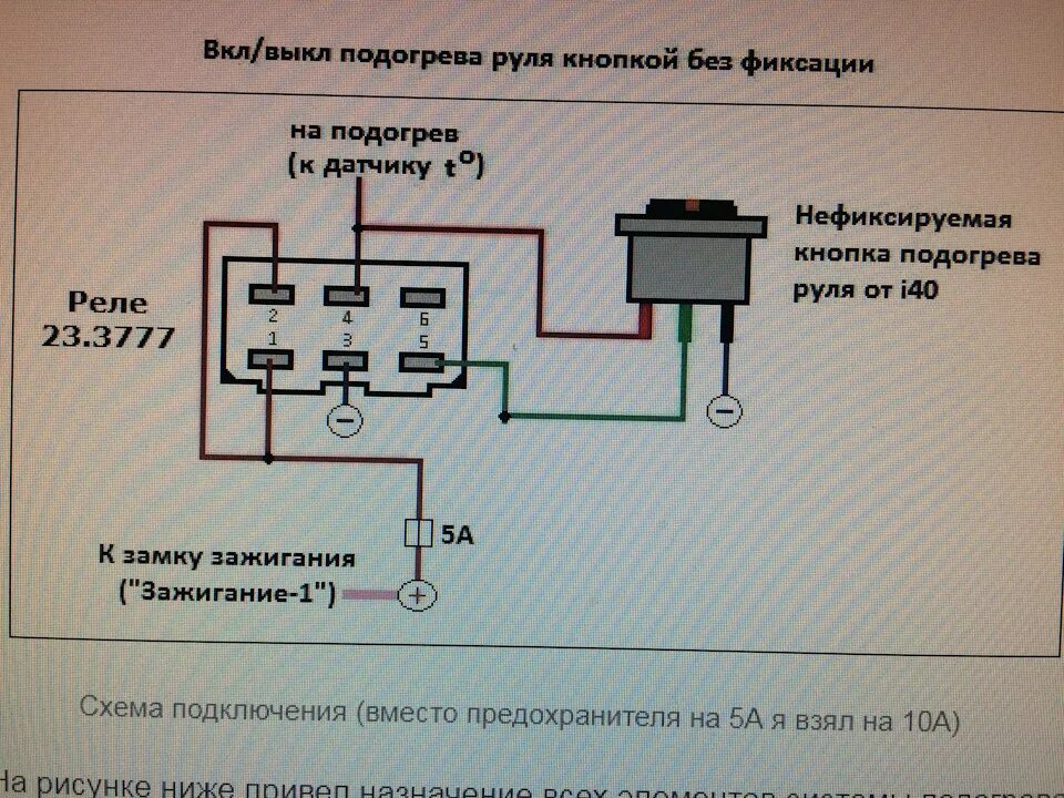 Реле 23.3777 схема подключения с кнопкой Теплый руль. - Volvo XC60 (1G), 2,4 л, 2011 года тюнинг DRIVE2