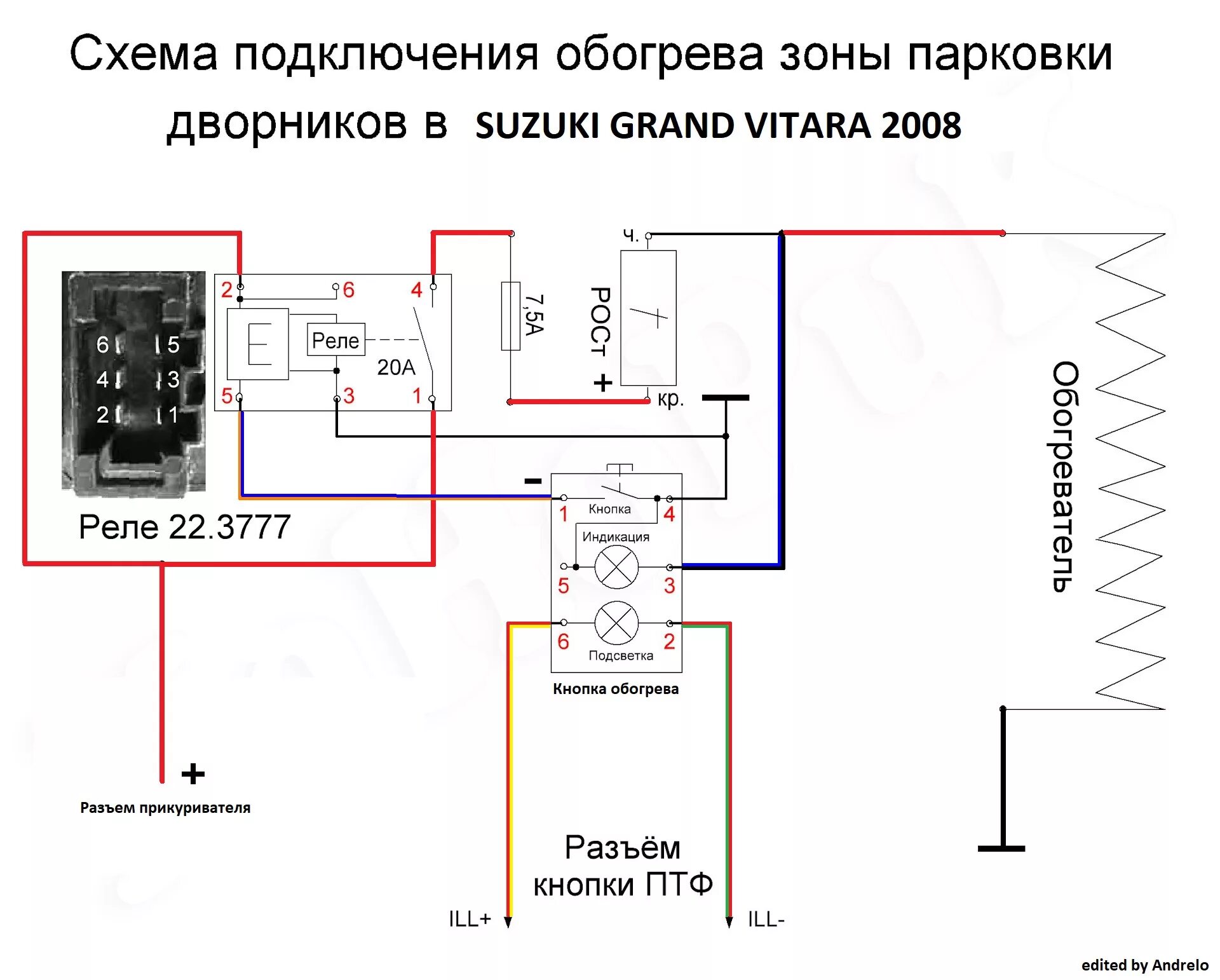 Реле 23.3777 схемы подключение Лобовое стекло с обогревом - Suzuki Grand Vitara (2G), 2 л, 2008 года тюнинг DRI