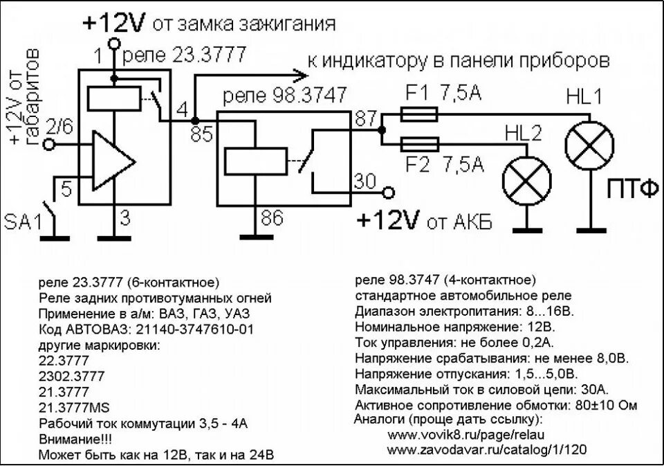 Реле 23.3777 схемы подключение Немного мыслей об электрике - Lada Гранта, 1,6 л, 2014 года электроника DRIVE2
