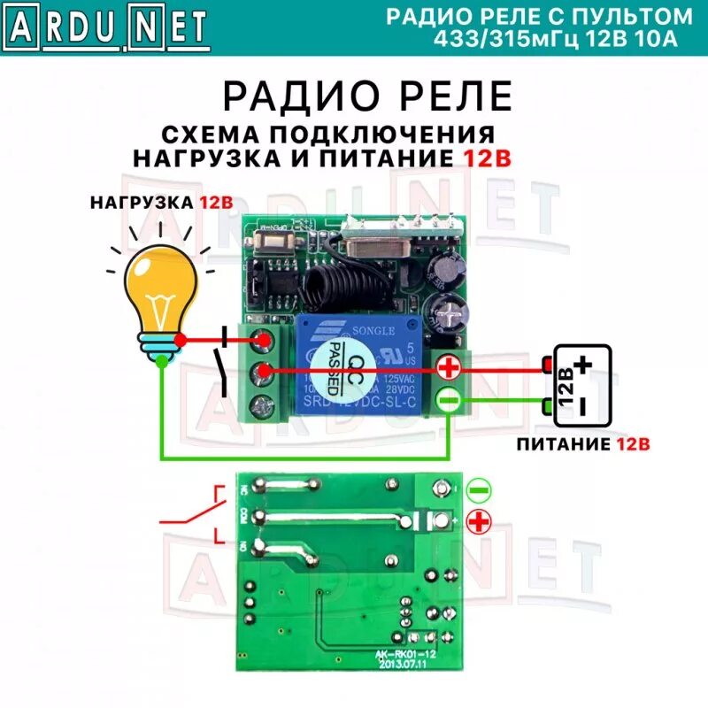 Реле 433 мгц подключение Беспроводной пульт ДУ Передатчик Приемником DC12V 433 МГц радио реле