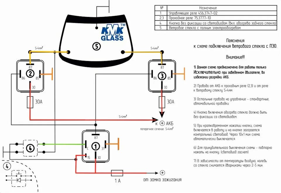 Реле 456 3747 02 схема подключения Установка стекла с обогревом ч.1 - Lada Калина универсал, 1,6 л, 2012 года своим