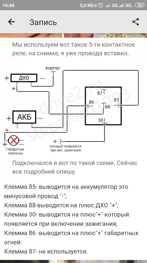 Реле 5 контактное подключение ходовых огней Бортжурнал Hyundai Accent "серебро"