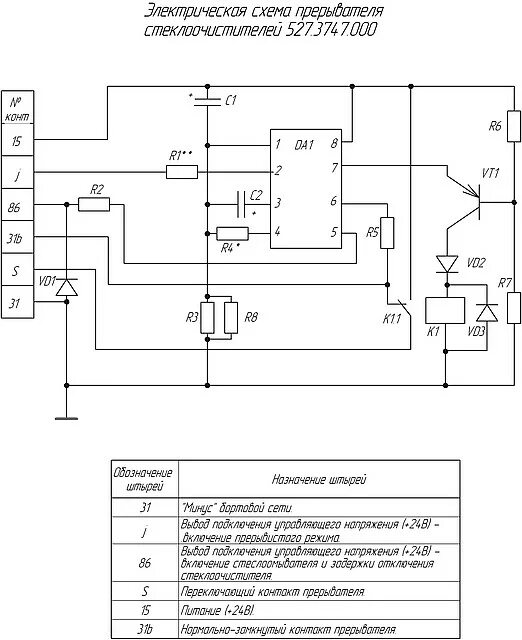 Реле 528 схема подключения Реле стеклоочистителя 527.3747.000 (Прерыватель стеклоочистителя): продажа, цена