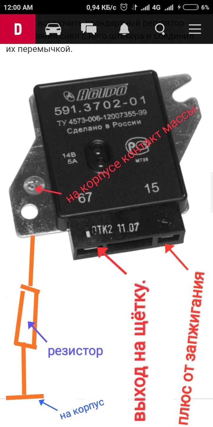 Реле 591.3702 схема подключения Переделка системы заряда АКБ (регулятор напряжения) - Lada 2106, 1,6 л, 1995 год