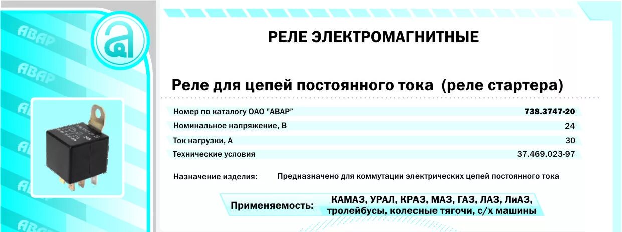 Реле 738.3747 20 24в схема подключения 738.3747-20 Реле 24В: продажа, цена в Минске. Дроссели от ""АВТОСЛАЙД"" - 229128