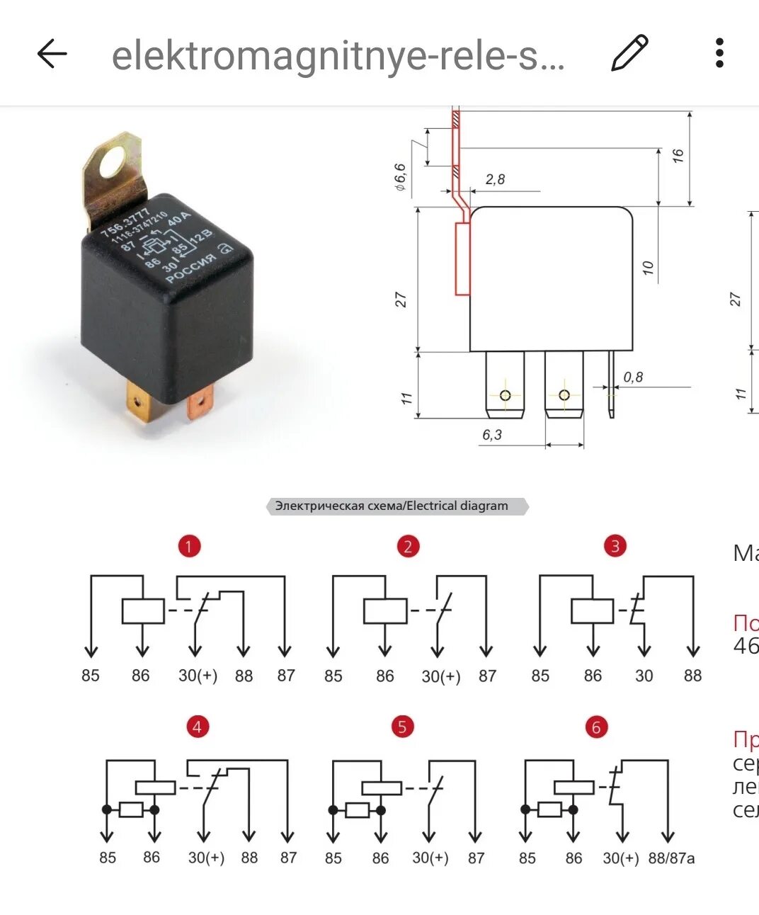 Реле 75.3777 схема подключения Схема автомобильного реле