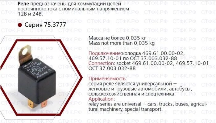 Реле 753.3777 схема подключения 752.3777 Реле 752.3777 для кондиционера (902.3747) - купить оптом и в розницу по