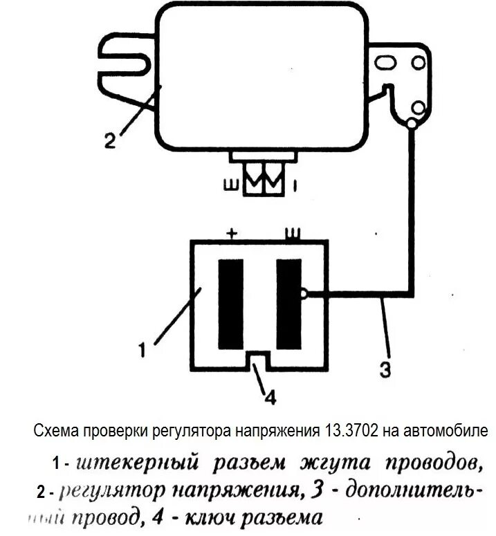 Реле 777.3702 схема подключения АВТОЭЛЕКТРИК - Проверку выносного регулятора напряжения