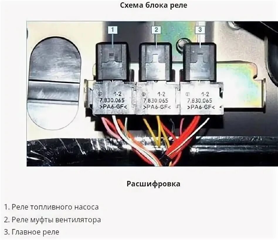 Реле бензонасоса газель 405 где находится фото Схема реле бензонасоса газель