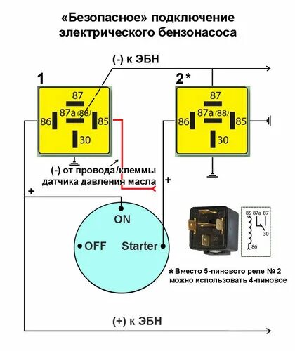 Реле бензонасоса схема подключения Как подключить реле бензонасоса