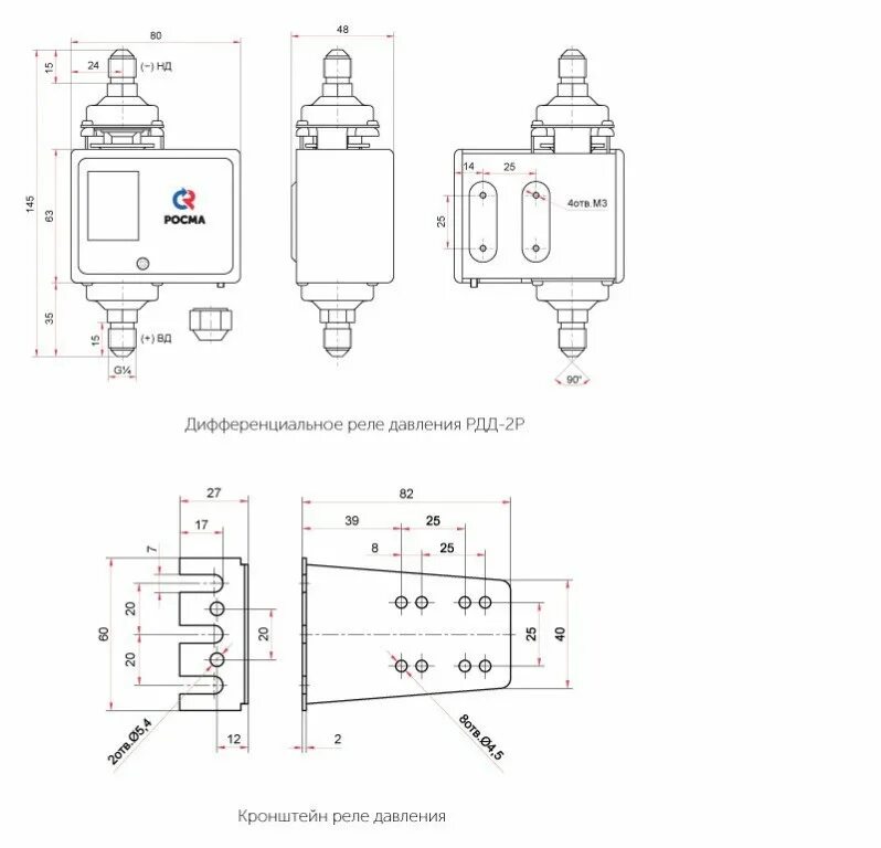 Реле давления росма рд 2р схема подключения РДД-2Р Реле разности давлений для жидких и газообразных неагрессивных сред