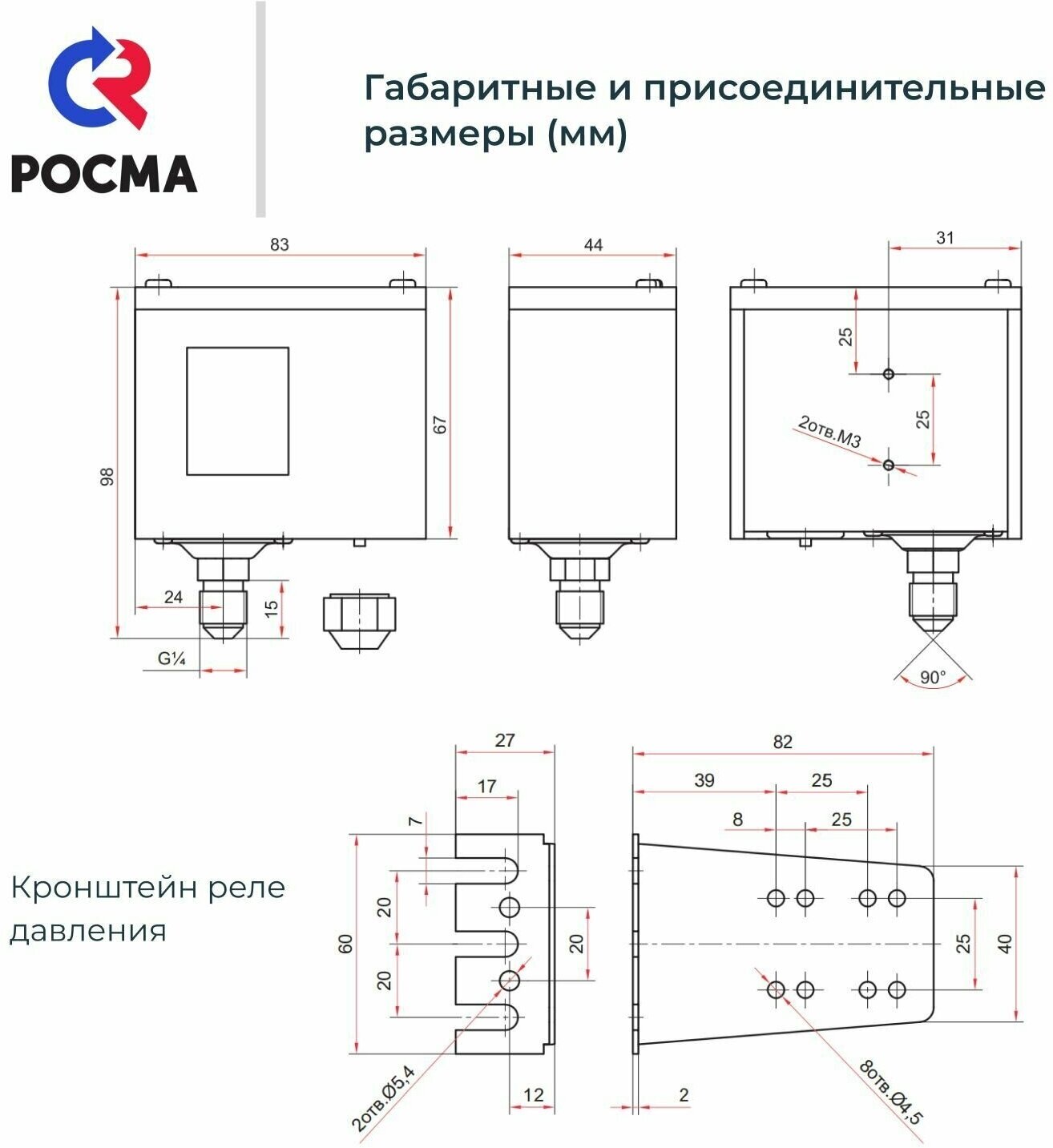 Реле давления росма рд 2р схема подключения Реле давления / прессостат для насоса, компрессора, воды РД-2Р (диапазон настрой