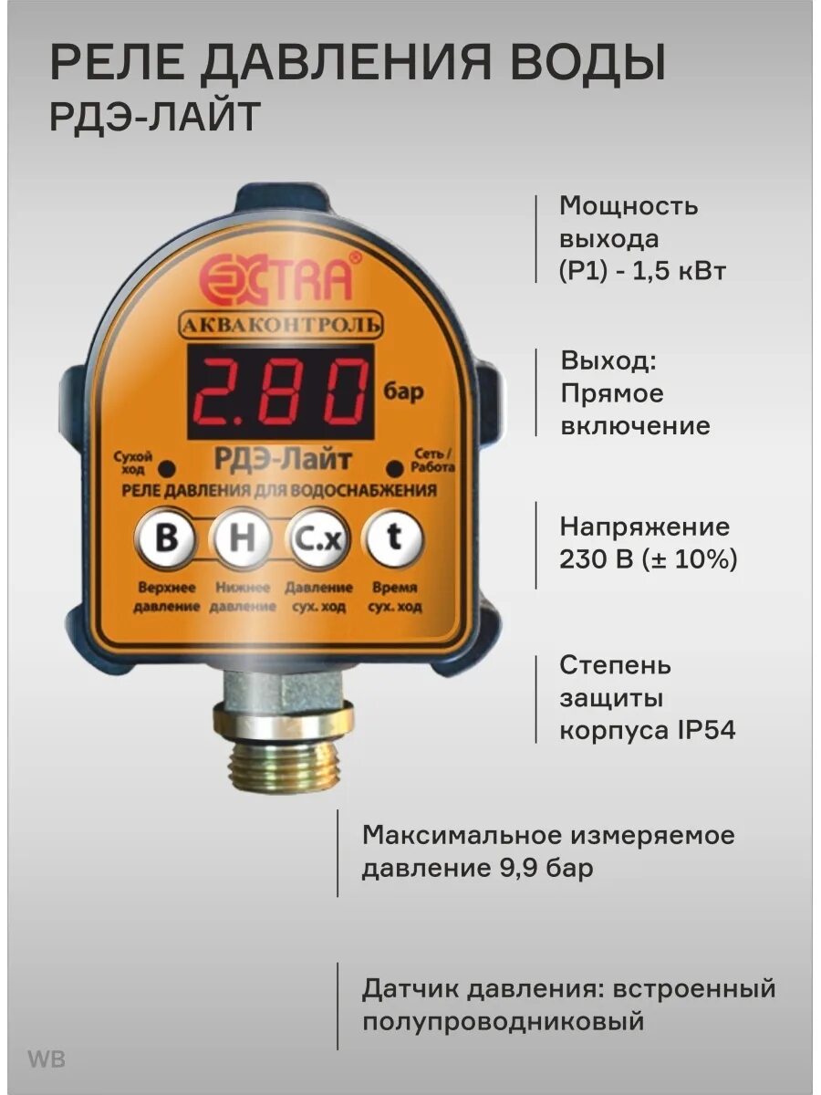 Реле давления воды фото Реле давления РДЭ-Лайт-10-2,2 EXTRA Акваконтроль 90622238 купить за 4256 ₽ в инт