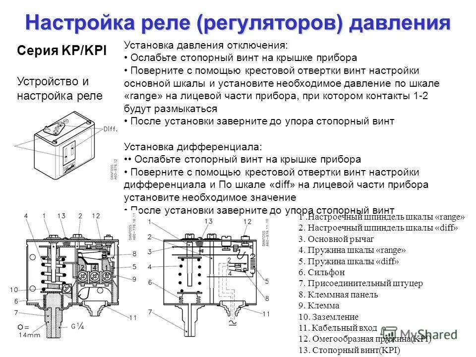 Реле давления воздуха схема подключения Реле давления для компрессора: устройство, маркировка, подключение и регулировка