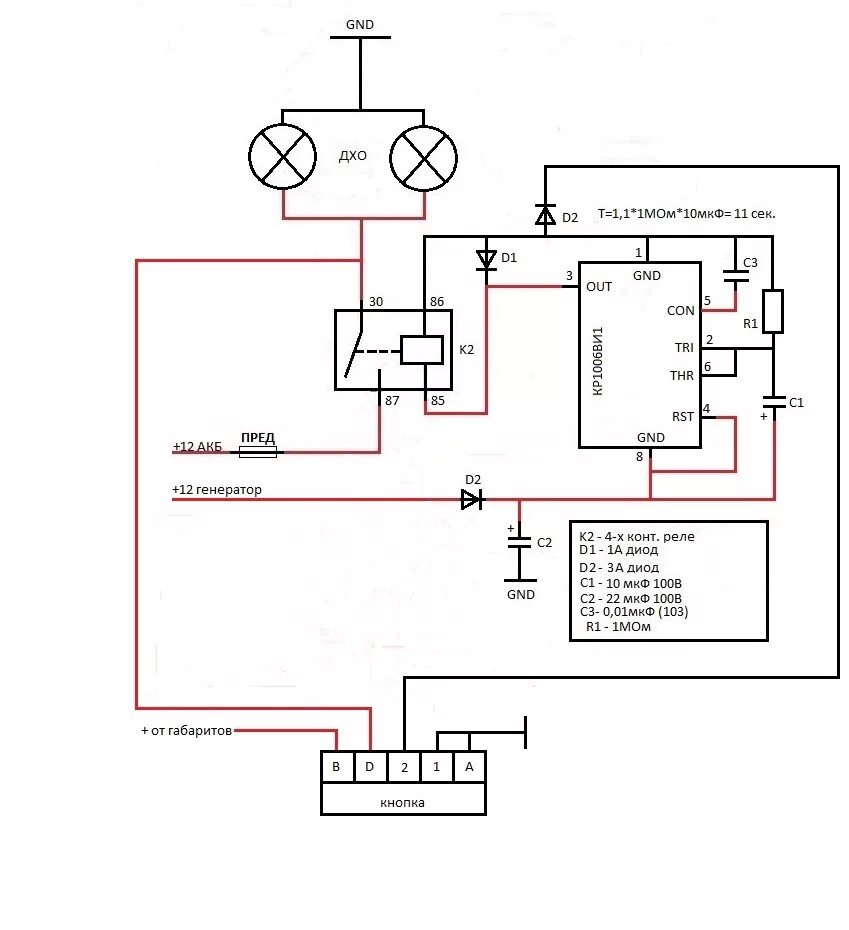 Реле дхо своими руками схема Реле задержки времени включения ДХО - Lada 21122, 1,5 л, 2001 года тюнинг DRIVE2