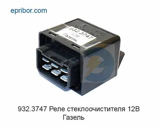 Реле дворников газель 3302 где находится фото 932.3747 12В (АвтоЭлектроника)` Реле стеклоочистителя (ан.72.3777) Газель // Эле