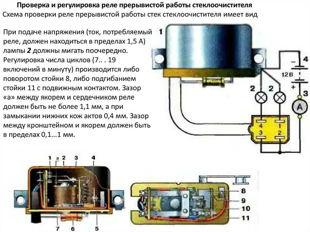 Реле дворников ваз подключение Как проверить моторчик дворников на ваз 2101 - фото - АвтоМастер Инфо