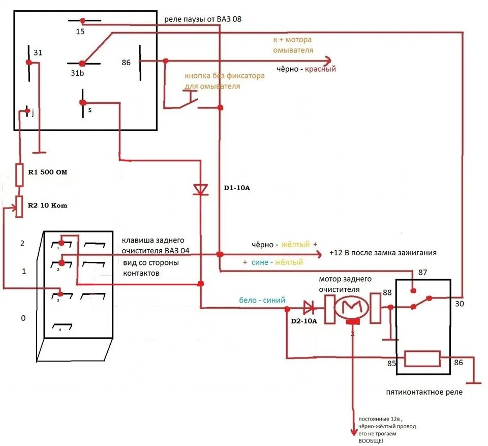 Реле дворников ваз схема подключения доработка заднего стеклоочистителя ваз 2104 - Сообщество "Кулибин Club" на DRIVE