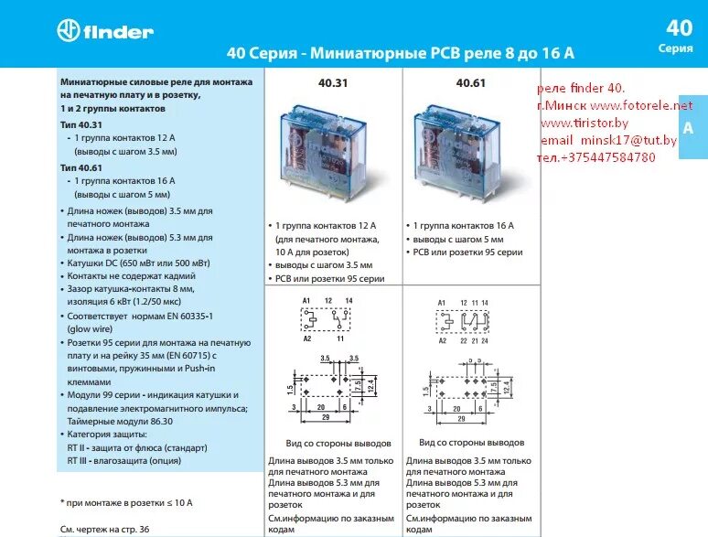 Реле finder подключения реле finder 40.52 - Минск +375447584780 Viber telegram whatsapp Skype