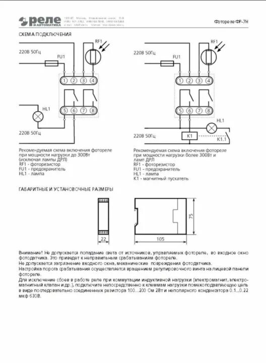 Реле фр 7е инструкция схема подключения Неактивно