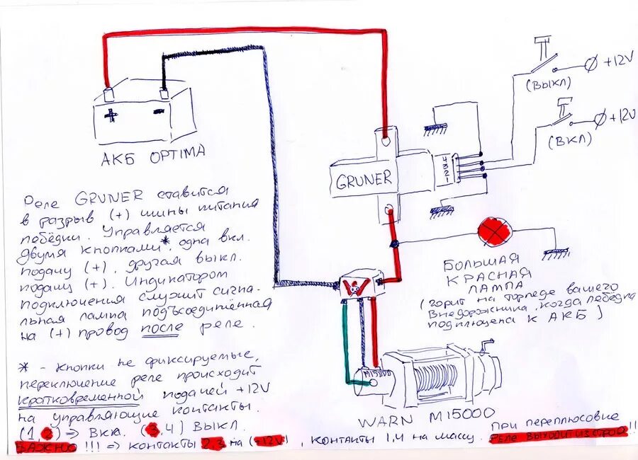 Реле грюнера схема подключения Лебедка Electric Winch 12000lb . наконец-то) - УАЗ Patriot, 2,7 л, 2012 года тюн